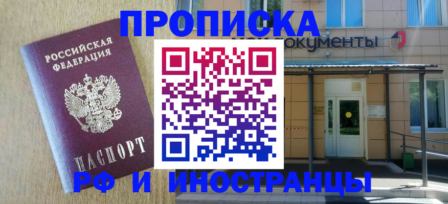 временная регистрация недорого в Вологодской области