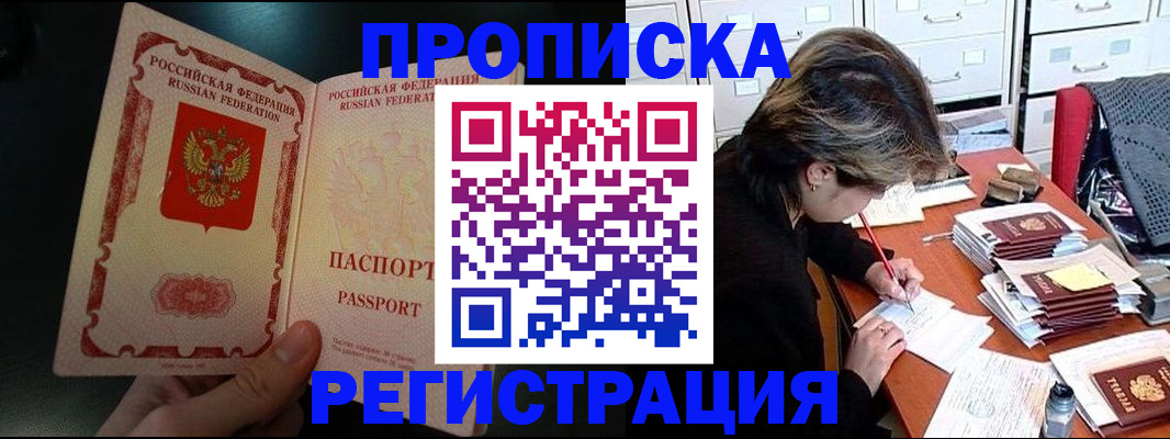 прописка регистрация в Вологодской области